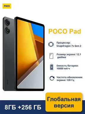 Resultado de imagem para Poco Pad M1 12" 8/256GB official